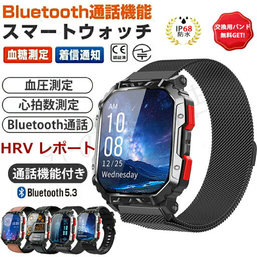 【工場直営★ 品質保証】血糖 値 計測 スマート ウォッチ 血圧測定 スマートウォッチ 日本製 センサー 通話機能 血糖値 軍用規格 血圧測定 心拍数 歩数計 多運動モード IP68防水 スポーツウォッチ 着信通知 iPhone/Android対応 日本語説明書 父の日 早割 【工場直営★ 品質保証】血糖 値 計測 スマート ウォッチ 血圧測定 スマートウォッチ 日本製 センサー 通話機能 血糖値 軍用規格 血圧測定 心拍数 歩数計 多運動モード IP68防水 スポーツウォッチ 着信通知 iPhone/Android対応 日本語説明書 父の日 早割