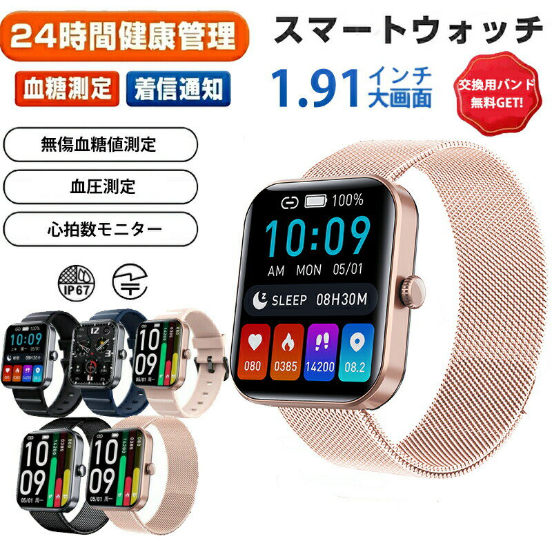 【2024年最新版 工場直営 】 スマートウォッチ 血圧 血糖値 日本製 センサー スマート ウォッチ 高精度心拍数 体温 着信通知 1.91インチ 血中酸素 睡眠検測 音楽制御 IP67防水 ブレスレット LINE Twitter SNS 日本語対応 iPhone/Android対応 高齢者
