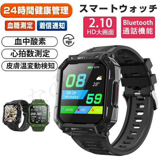 【工場直営★ 品質保証】 新登場 スマートウォッチ 血圧 測定 血糖 値 計測 スマート ウォッチ 睡眠モニター 高精度心拍数 音楽再生 天気表示 体温 睡眠 心拍数 血中酸素 日本製センサー 2.10インチ 呼吸トレーニング 防水 プレゼント 日本語対応 iPhone/Android対応 【工場直営★ 品質保証】 新登場 スマートウォッチ 血圧 測定 血糖 値 計測 スマート ウォッチ 睡眠モニター 高精度心拍数 音楽再生 天気表示 体温 睡眠 心拍数 血中酸素 日本製センサー 2.10インチ 呼吸トレーニング 防水 プレゼント 日本語対応 iPhone/Android対応