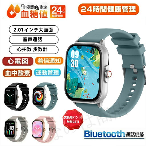 急速出荷 【送料無料】最安値に挑戦中 !スマートウォッチ 血圧 心電図 ECG 通話機能 血糖値 血中酸素 心拍数 日本製センサー 日本語 2.01インチ大画面 歩数計 防水 睡眠モニター 音楽制御 血中酸素 睡眠 誕生日 iPhone/Android対応 父の日 早割 急速出荷 【送料無料】最安値に挑戦中 !スマートウォッチ 血圧 心電図 ECG 通話機能 血糖値 血中酸素 心拍数 日本製センサー 日本語 2.01インチ大画面 歩数計 防水 睡眠モニター 音楽制御 血中酸素 睡眠 誕生日 iPhone/Android対応 父の日 早割