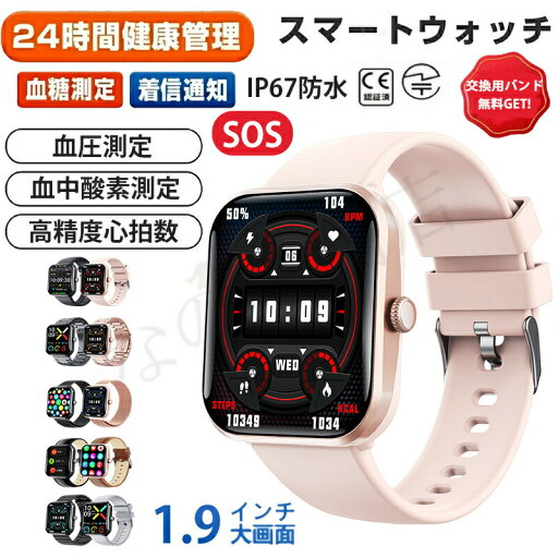 【工場直営★ 品質保証】 スマートウォッチ 血圧測定 血糖値測定 日本製 センサー レディース 1.91インチ 血中酸素 睡眠 IP67防水 iPhone/Android対応 日本語対応 誕生日 24時間体温測定 音楽プレーヤー 高精度心拍数 睡眠検測 呼吸率 日本語説明書 【工場直営★ 品質保証】 スマートウォッチ 血圧測定 血糖値測定 日本製 センサー レディース 1.91インチ 血中酸素 睡眠 IP67防水 iPhone/Android対応 日本語対応 誕生日 24時間体温測定 音楽プレーヤー 高精度心拍数 睡眠検測 呼吸率 日本語説明書
