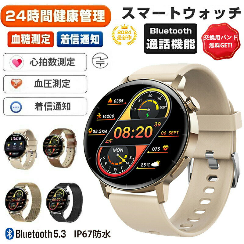 【工場直営 品質保証】 スマートウォッチ血糖値 血圧測定 日本製 センサー 音声通話機能付き 心拍 皮膚温変動検知 大画面 音声アシスタント スマートウォッチ レディース android対応 iphone対応 レディース メンズ 腕時計 アラーム 運動モー 歩数計 IP67防水