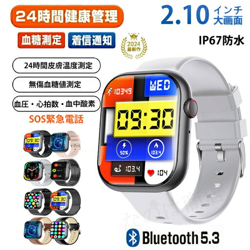 スマートウォッチ 血圧測定 血糖値測定 日本製センサー 心拍数 スマートウォッチ 血糖値 血中酸素 血糖値測定スマートウォッチ 2.10インチ 大画面 IP67防水 運動モード 歩数計 着信通知 睡眠モード 日本語 iPhone/Android対応 睡眠測定 呼吸トレーニング 天気表示 スマートウォッチ 血圧測定 血糖値測定 日本製センサー 心拍数 スマートウォッチ 血糖値 血中酸素 血糖値測定スマートウォッチ 2.10インチ 大画面 IP67防水 運動モード 歩数計 着信通知 睡眠モード 日本語 iPhone/Android対応 睡眠測定 呼吸トレーニング 天気表示