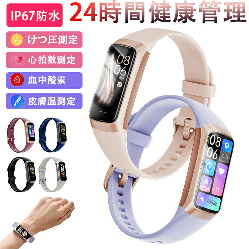 急速出荷 進化版 スマートウォッチ 血圧測定日本製センサー体表温度測定 血中酸素 24時間健康管理 IP67防水 腕時計 スマートブレスレット日本語 説明書 心拍数 歩数計 睡眠検測 運動記録 着信通知 カロリー スマートブレスレット メンズ 腕時計睡眠検測 男女兼用 軽量