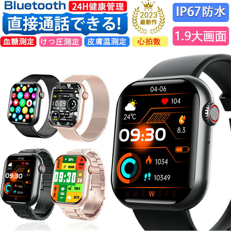 新発売 スマートウォッチ血圧測定 血糖値測定 日本製センサー 体温 音声通話機能 IP67防水 運動モード 心拍計 歩数計 血中酸素 カロリー レディース メンズ 腕時計 日本語 睡眠検測 男女兼用 着信通知 軽量 母の日 父の日 敬老の日