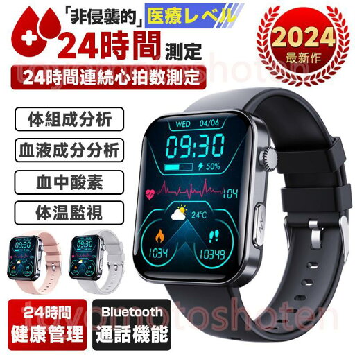 急速出荷 最新 スマートウォッチ「血液成分 体組成分析」多機能 心拍数 2024年最新版 工場直営 スマートウォッチ 血圧測定 血中酸素 24時間健康管理 音楽 皮膚温 健康管理 通話機能 2.1インチ大画面 歩数計 急速出荷 最新 スマートウォッチ「血液成分 体組成分析」多機能 心拍数 2024年最新版 工場直営 スマートウォッチ 血圧測定 血中酸素 24時間健康管理 音楽 皮膚温 健康管理 通話機能 2.1インチ大画面 歩数計
