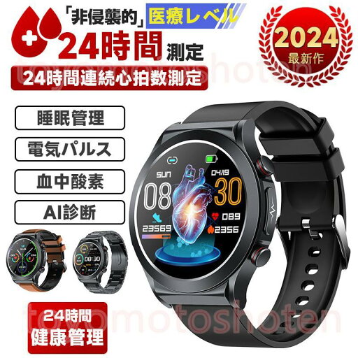 「低周波パルス理学療法 測定」スマートウォッチ 日本製センサー ECG多機能 皮膚温 心拍数 音楽 2024年最新版 工場直営 スマートウォッチ 血圧測定 血中酸素 24時間健康管理 睡眠 着信通知 活動量計 誕生日 プレゼント 「低周波パルス理学療法 測定」スマートウォッチ 日本製センサー ECG多機能 皮膚温 心拍数 音楽 2024年最新版 工場直営 スマートウォッチ 血圧測定 血中酸素 24時間健康管理 睡眠 着信通知 活動量計 誕生日 プレゼント