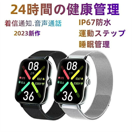 スマートウォッチ血圧 血糖値測定 日本製センサー 体温モニタリング 心拍計 歩数計 心拍数 IP67防水 運動モード 歩数計 カロリー GPS連携 レディース メンズ 腕時計 日本語 着信通知 睡眠検測 男女兼用 着信通知 スマートウォッチ血圧 血糖値測定 日本製センサー 体温モニタリング 心拍計 歩数計 心拍数 IP67防水 運動モード 歩数計 カロリー GPS連携 レディース メンズ 腕時計 日本語 着信通知 睡眠検測 男女兼用 着信通知