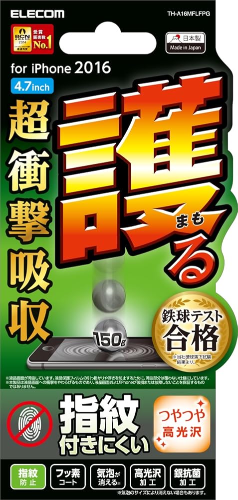 エレコム iPhone7 フィルム / アイフォン7 液晶保護 フィルム 衝撃吸収 指紋防止 光沢 TH-A16MFLFPG