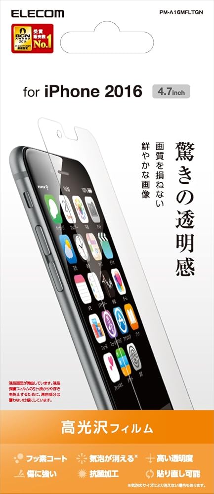 エレコム iPhone7 フィルム / アイフォン7 液晶保護 フィルム 光沢 PM-A16MFLTGN