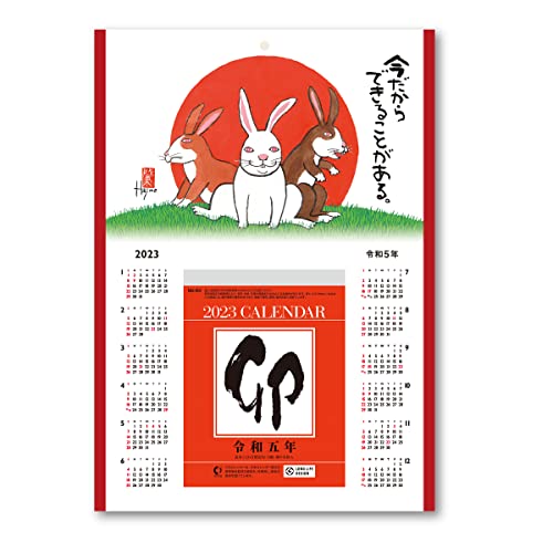 新日本カレンダー 2023年 カレンダー 日めくり 岡本肇 卯 台紙付カレンダー NK8811