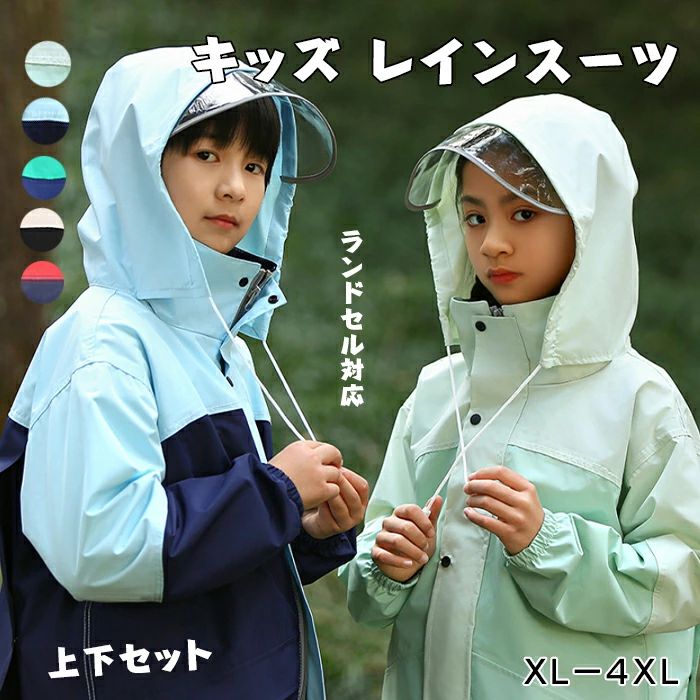 【楽天スーパーSALEポイント10倍】レインコート キッズ キッズレインコート 子供 ジュニア 上下 セパレ..