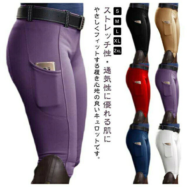 乗馬 キュロット 乗馬パンツ メンズ レディース 乗馬用キュロット 乗馬キュロット 乗馬ズボン 乗馬用品 女性用 男性用 子供 キッズ ジュニア 初心者 競技会用 馬具 ズボン パンツ