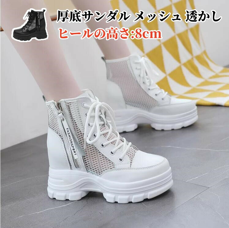 レディースファッション 春夏 サマーブーツ ブーツサンダル ウェッジソール 厚底靴 ショットブーツ アンクルブーツ スニーカー風 編み上げ 透か メッシュ フラットサンダル サンダル