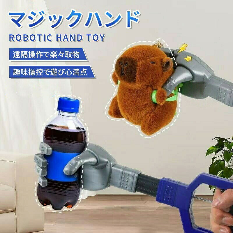 【商品説明】カラー:ブルー、レッド【注意事項】製品更新により、予告なしで同じ商品がデザイン、色若干変わる場合がございますので、予めご了承下さい。撮影の為、画質等の関係上、色などが実際の商品と若干違ってしまうこともあるかもしれませんがご理解のほどご購入ください。予めご了承ください。サイズはスタッフによる平置き実測サイズの為、1~3cm誤差が生じる場合がございます。更新のタイミングによっては実在庫に相違が出る場合がございます。万が一商品に不具合がある場合は、無償交換返金は可能です。マイナス評価する前にご遠慮なく当店と連絡してください。【品質保証サービス】弊店はお客様に安心なサービスを提供しております。開封後の商品や、ご洗濯後の商品など、製品の品質の問題であれば、ご利用いただいてからのご変更や交換も対応しておりますので、ご安心ください。マジックハンド ロボット ハンド ロボ おもちゃ スポーツトイ アクショントイ その他 続々登場 ブルー レッド