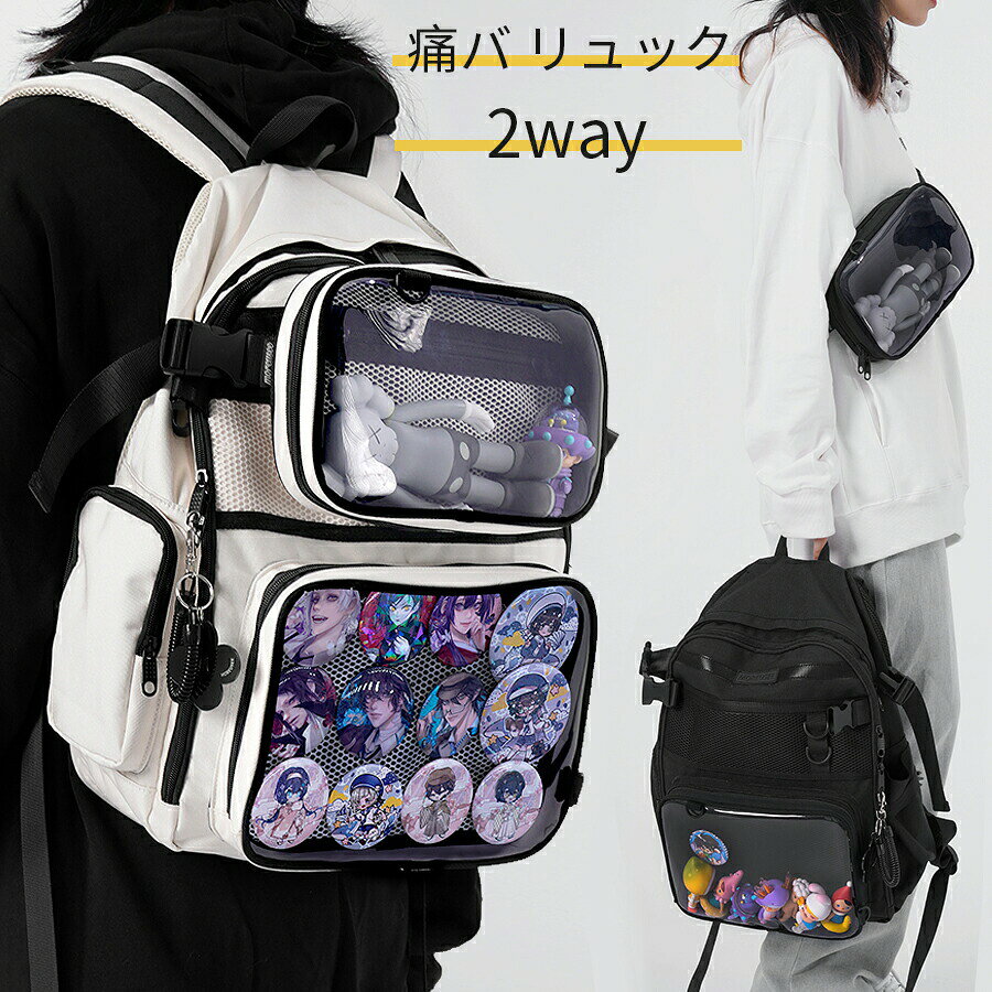 【新品】韓国 痛バッグ ショルダーバッグ 花びら形 痛バ 5色【新品】痛バッグ 痛バ ショルダーバッグ リュック 2way 猫耳痛バッグ 大容量 3way リュック ショルダー ハンド 韓国 缶バッチ 5色大容量 痛バッグ 2way リュック ショルダー 痛バ リュックサック3色大容量 リュックサック 大きめ デイパック 痛バッグ A4 多機能 3WAY大容量 痛バッグ リュック リュックサック韓国 缶バッチ 通勤/通学透明バッグ クリアバッグ 痛バッグ リュックサック 4way 大容量痛バッグ 透明バッグ リュック 大容量 リュックサックトート 3WAY痛バッグ 痛バ リュック 痛リュック リュックサック 見せバ痛バッグ 大容量 リュック ぬいぐるみ 痛バ リュックサック 4色韓国 痛バッグ3way 痛バトートバッグ リュックサック ビッグリボン透明バッグ クリアバッグ 痛バッグ リュックサック 3way 大容量痛バッグ 痛リュック 痛バ トート 透明 ショルダー 3WAY A4サイズ痛バッグ 痛バ ショルダーバッグ 2way ハートチャーム付 レディース 女子 推し活痛バッグ バッグ 韓国 ショルダーバッグ トートバッグ ぬいぐるみ 無地 痛バ痛バッグ 痛バ ショルダーバッグ 2way 星柄 レディース 女子 推し活 推し 推しバッグ痛バッグ 痛バ ショルダーバッグ 2way ハートチャーム付 レディース 女子 推し活痛バッグ ショルダーバッグ トートバッグ ぬいぐるみ 無地 痛バ 痛バッグ 痛バック大容量 痛バッグ 3way リュック バッグ レディースバッグ バックパック リュック 新登場! ブラック ベージュ