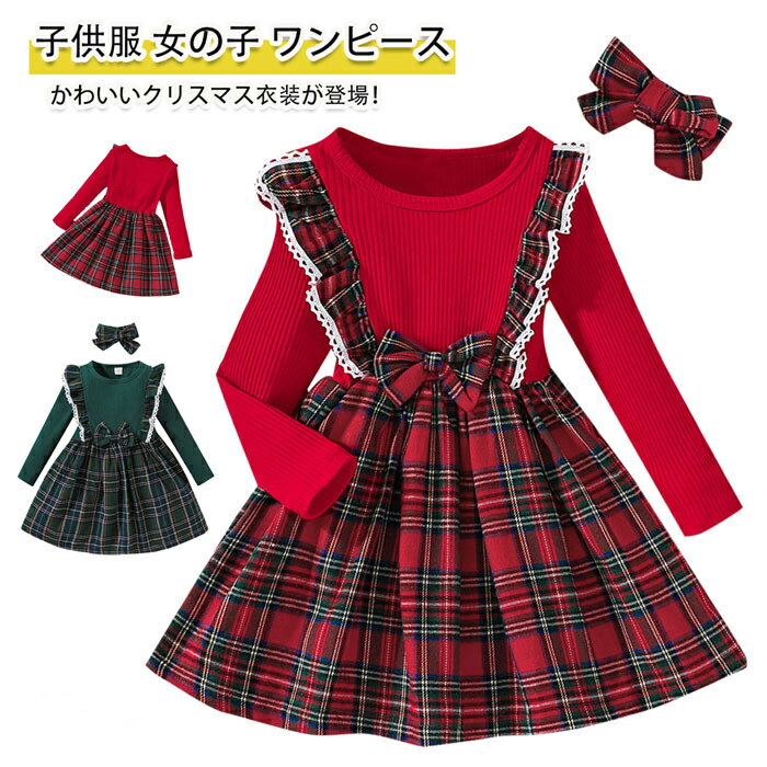 女の子 ワンピース クリスマス 2点セット 秋冬 人気 子供服 ベビー 長袖 スカート ロンパース チェック..