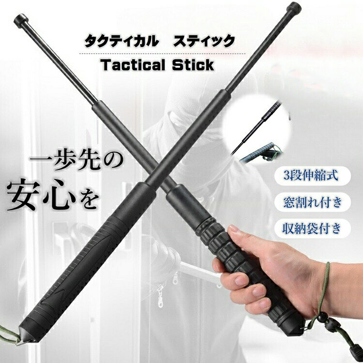 【楽天スーパーSALEポイント10倍】3段伸縮式トレッキングポール 窓割れ付き 護身用スティック 車載用ポ..