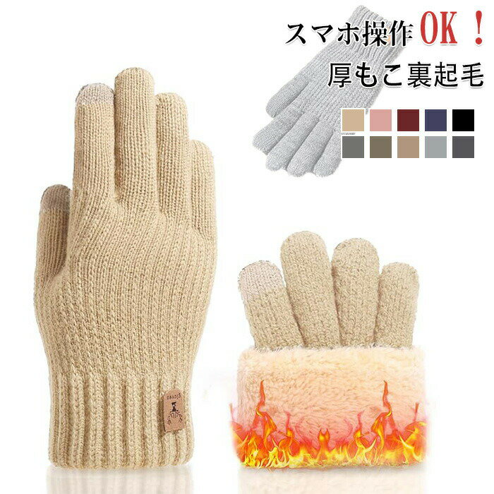 手袋 レディース グローブ 冬 防寒裏起毛防風 防寒 厚手手袋 あったか 保温 裏起毛 ふわふわ 柔らかい 厚手 防風 ストレッチ性 スマホタッチ 自転車 北海道も適用 通学 通勤(4)