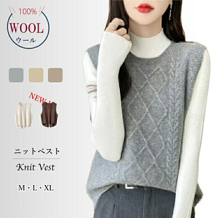 ウール100％ ニットベスト ベスト ニット レディース セーター ノースリーブ 重ね着 トップス プルオー..