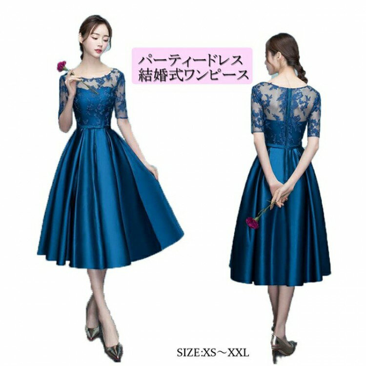 パーティードレス 結婚式 ワンピース ミモレ丈レース＆刺繍結婚式 ドレス 二次会 結婚式ドレス お呼ば..