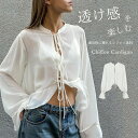 カーディガン 日焼け止め レディース シフォンカーディガン 夏 長袖 コーデ トップス ライトアウター 羽織 ふんわり シフォン UVカット UVカットアウター...