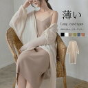 ロング カーディガン 春夏 ロング丈 レディース ロングカーディガン uvカット サマーニット トップス ニット 長め 夏 薄手 シアーニット 夏用 接触冷感 ...