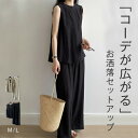 セットアップ パンツ レディース 夏 パンツスーツ ノースリーブ タンクトップ 袖なし ワイドパンツ パンツセット 上下セット ロングパンツ 薄手 着?せ ガチョウパンツ 長ズボン