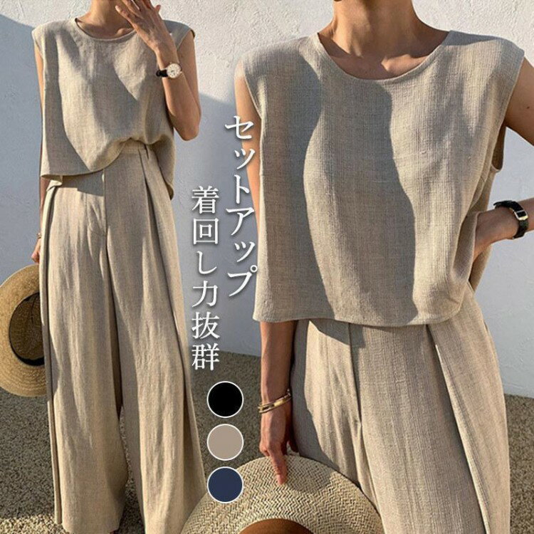 【楽天スーパーSALEポイント10倍】【スーパーSALE先着10名：600円Offクーポン】セットアップ レディース 夏 春 パンツスーツ Tシャツ ワイドパンツ リネン ブラウスノースリーブ 無 ロングパンツカジュアル 袖なし