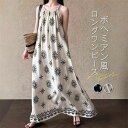ワンピース キャミワンピース ボヘミアン 刺? 花柄 さらりと心地よい 涼やか 夏 レディース 可愛い きれいめ ゆったり レイヤード風 シンプ 着痩せ 体型カバー