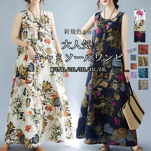 キャミソールワンピース ロングワンピース 大きいサイズ ノースリーブ ジャンパースカート 花柄 ボタニカル ポケット エスニック リゾートワンピース マキシワンピ 夏 ロング キャミソールワンピース ロングワンピース 大きいサイズ ノースリーブ ジャンパースカート 花柄 ボタニカル ポケット エスニック リゾートワンピース マキシワンピ 夏 ロング