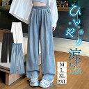 テンセル素材 ワイドパンツ 夏用パンツ 接触冷感 レディース ゆったり 涼しい 体型カバー 軽量パンツ 夏コーデ カジュアル 韓国ファッション 外出着 部屋着 おしゃれ ストレスフリー