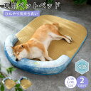 一部最強配送 ペットベッド ペットクッション 夏用 冷感 ベッド ソファー クール 猫 犬 接触冷感 クッション クールマット 犬猫用 ペットマット 通気性 藤...
