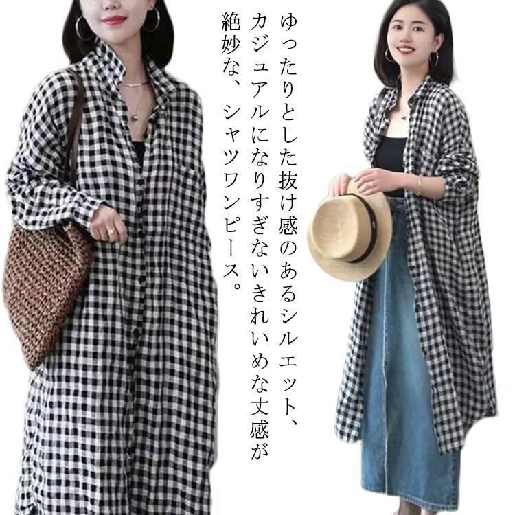 チェック柄 可愛い マキシ丈 シャツワンピース ワンピース 長袖 シャツワンピ 体型カバー 羽織 ロングシャツ レディース ファッション 重ね着 着?せ カジュア きれいめ 大人女性
