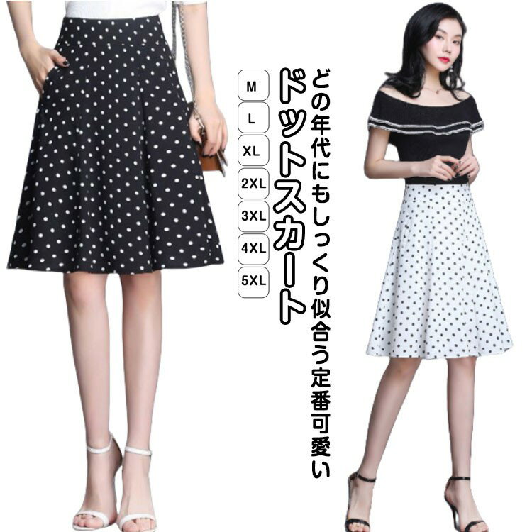 【早い者勝ち★300円Offクーポン】Aライン 大人女性 スカート 春 きれいめ ドット柄 ひざ丈 オフィス フ..