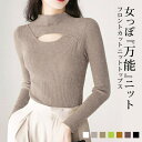 ニットトップス レディース 春 夏 春夏 黒 白 長袖 セーター ニット チュニック ニットセーター 肌見せ リブニット トップス ハイネック リブ 無地 キャメ カーキ ブラウン ホワイト