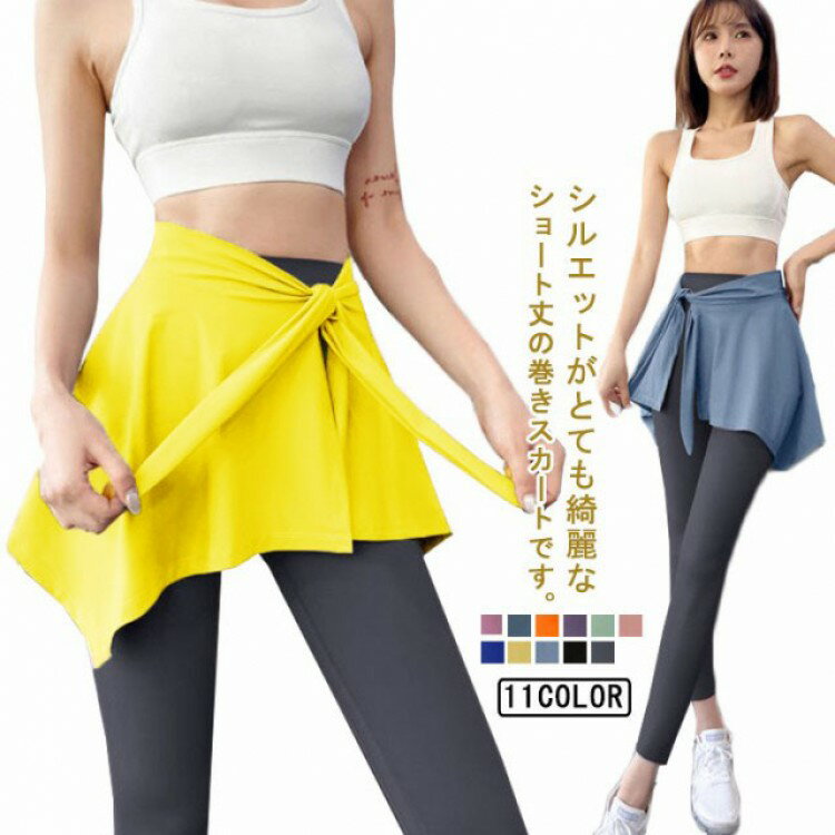 全11色 速乾素材 ラップスカート バレエスカート リボンベルト風 ショート 巻き スカート ラップ ジュニア 大人 腰巻 取り外し 練習着 レッスン おしゃれ...
