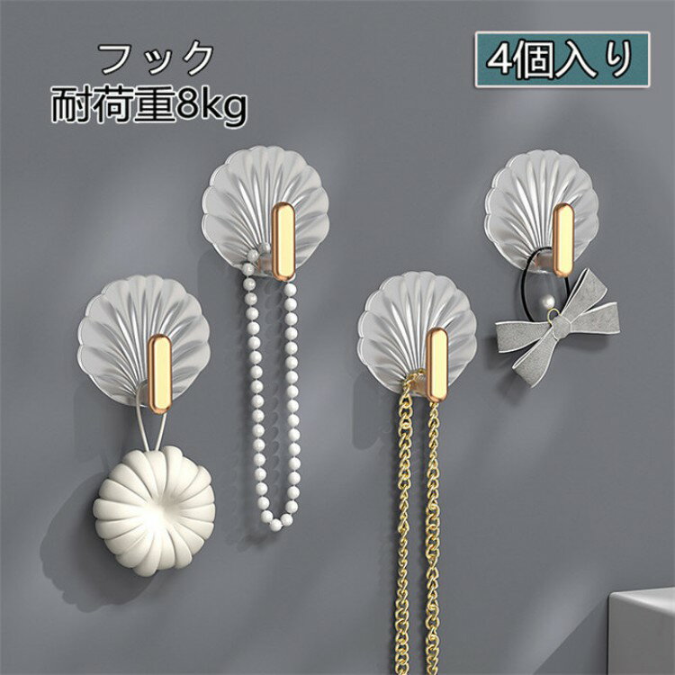 壁 フック フックシール 4個入り 可愛い 超強力 透明タイプ 耐荷重8kg はがせる 穴開けない 賃貸 繰り..