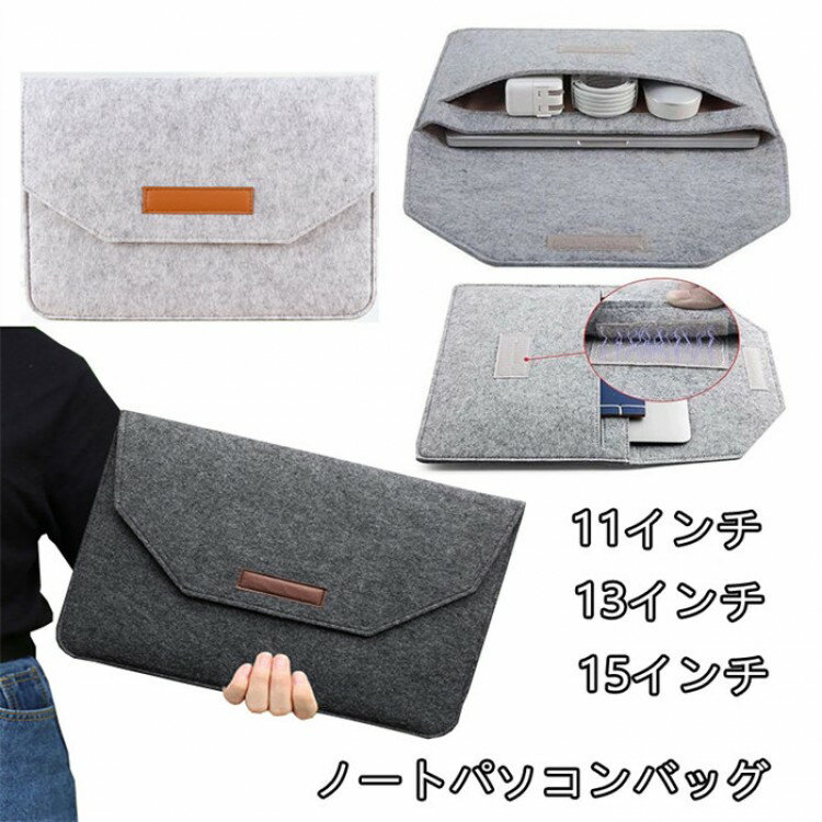 パソコンケース ノートパソコンケース 11インチ 13インチ 15インチ おしゃれ pcケース パソコンバッグ ..