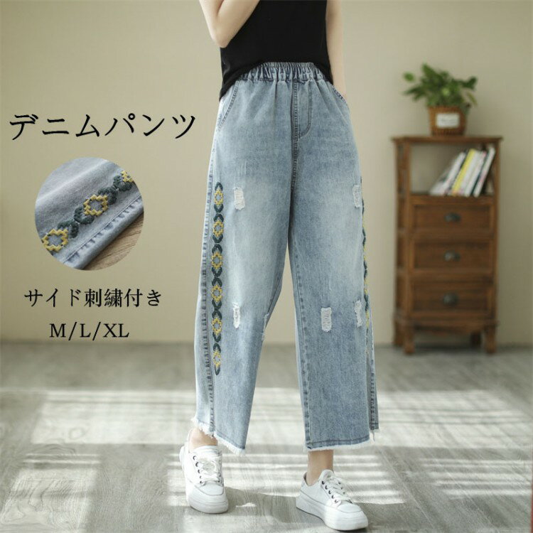 【早い者勝ち★300円Offクーポン】ワイドパンツ デニムパンツ ジーンズ ワイド 刺繍パンツ 刺繍デニムパ..