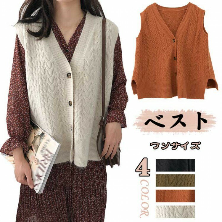 【早い者勝ち★300円Offクーポン】大人気 新作 レディース ニット ベスト 学生 少女 大人 可愛い 日系 ..