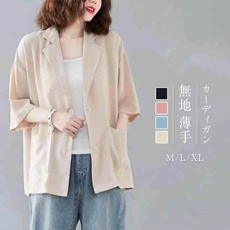 【先着60名：200円Offクーポン】カーディガン レディース 5分袖 春 秋 きれいめ vネック 羽織り 夏 大..