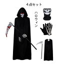 【スーパーSALE先着10名:300円Offクーポン】死神 4点セット コスプレ マント コスチューム 子供 大人 手袋 死神コス マスク 4点セット 鎌 ハロウィン 仮装 小道具 お化け屋敷 かま 骸骨 演出服舞台 ホラー お面