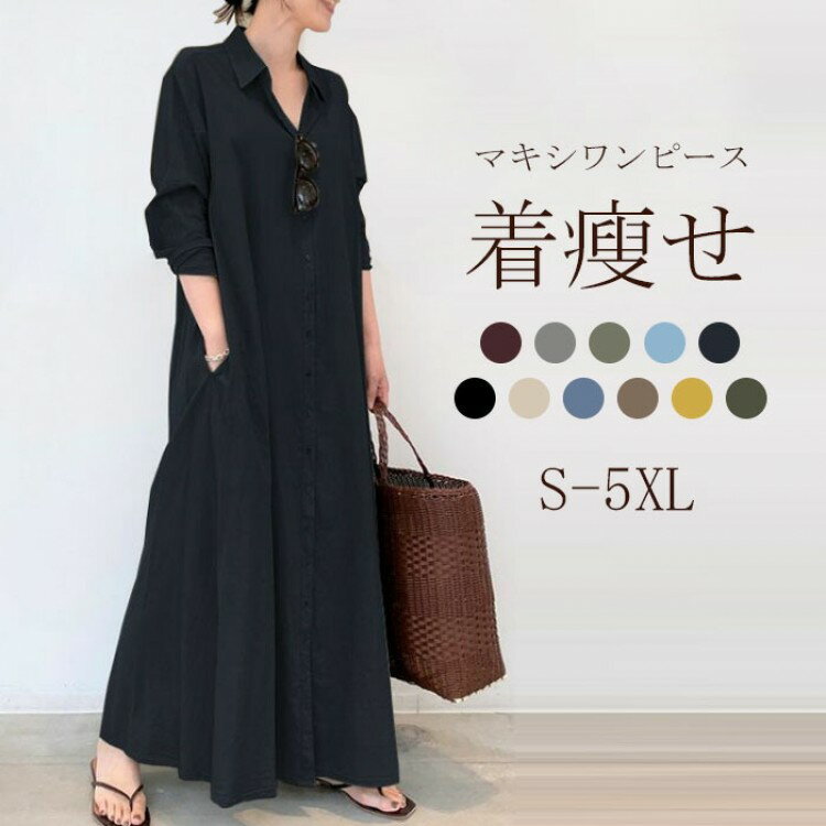 【先着60名：200円Offクーポン】マキシワンピース シャツワンピース ロングワンピース レディース きれいめ 夏 春 Vネック マキシ マキシ丈 長袖 大きいサイズ ロング丈 ワンピ 大人可 ゆるっと エレガント Aライン