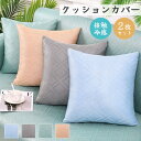 【先着60名:200円Offクーポン】クッションカバー 接触冷感 2枚セット 45*45cm 50*50cm 40*40cm 55*55cm 涼しげ 可愛い おしゃれ 北欧 座布団カバー シンプル 抱き枕カバー 無 ナチュラル カラー豊富|詳細画像