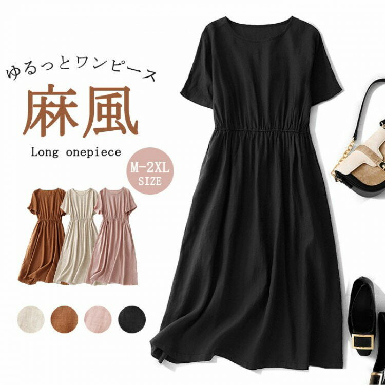 【先着60名：200円Offクーポン】ロングワンピース 夏 レディース きれいめ カジュアル 大きいサイズ 半..