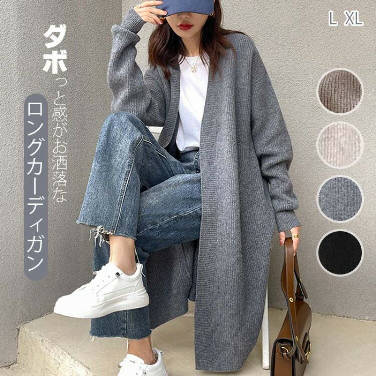 ロング カーディガン 秋冬 レディース 厚手 コーディガン コート ニットカーディガン 中間アウター 秋 ロング丈 セーター ロングニット ルーズ リブ 女らし...
