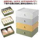 【スーパーSALE半額】下着収納ボックス 引き出し 仕切りケース チェスト 収納 15マス 下着 便利 下着収納 ボックス 仕切り 10マス 積み重ね 整理整頓 ランジェリー 整頓ボッ 小物 引出し