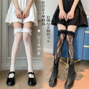 ニーハイ ストッキング コスチューム コスプレ ロリ系 コスチューム用小物 レディース ソックス かわいい 美脚 2足セット ハイソックス レース付き loli...