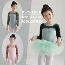 バレエ レオタード 練習用 100-170cm 子供 大人 スカート無しレオタード ジュニア バレエ用品 スカートなし 長袖 キッズ 新体操 発表会 舞台衣装 ダンス衣装 女の子